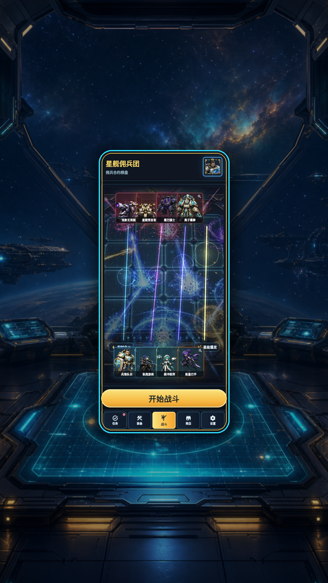 Starship Mercenaries battle screen