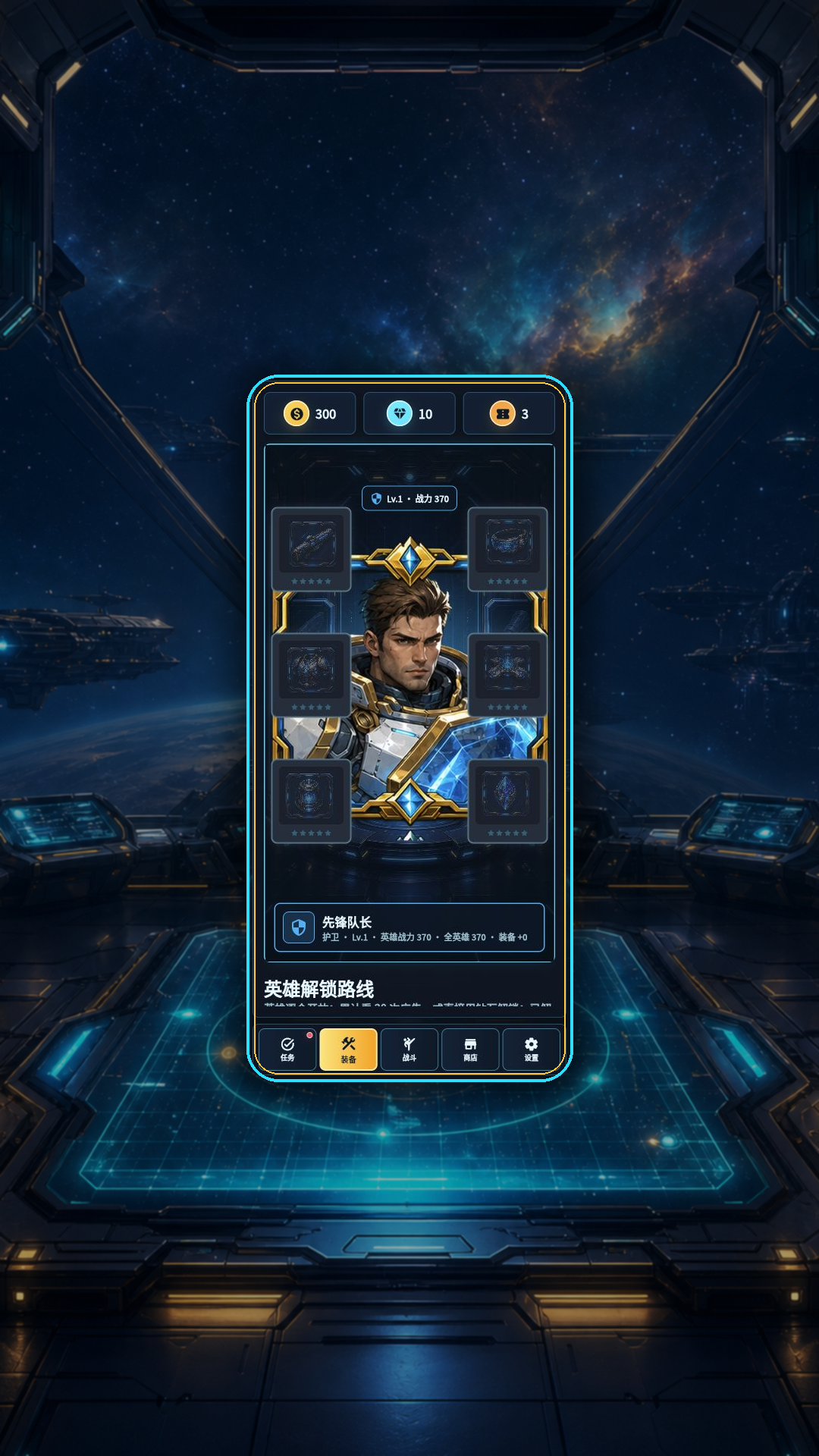 Starship Mercenaries armory screen